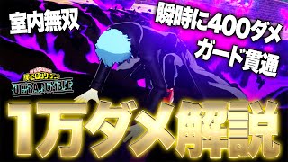 【ヒロアカUR】死柄木弔が強過ぎて1万ダメージが簡単!?立ち回り完全解説!!【僕のヒーローアカデミア ULTRA RUMBLE】【switch】【PS4PS5】【白金 レオ】