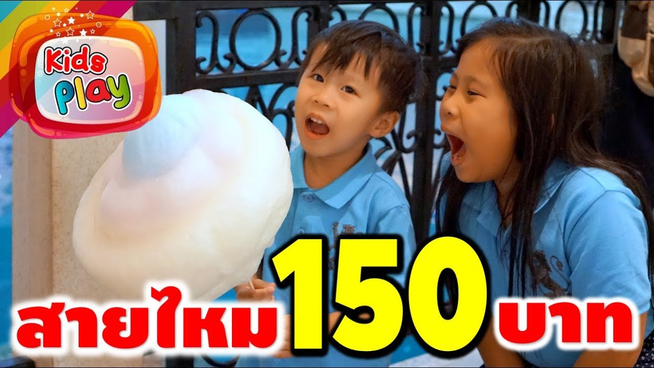 สายไหม 150 บาทที่มาเก๊า เข้าห้างดังมาเก๊าพาไปชิมสายไหม!!!! น้องนะโม เลี้ยงเหา