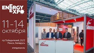 SIMATEK на Energyexpo 2022