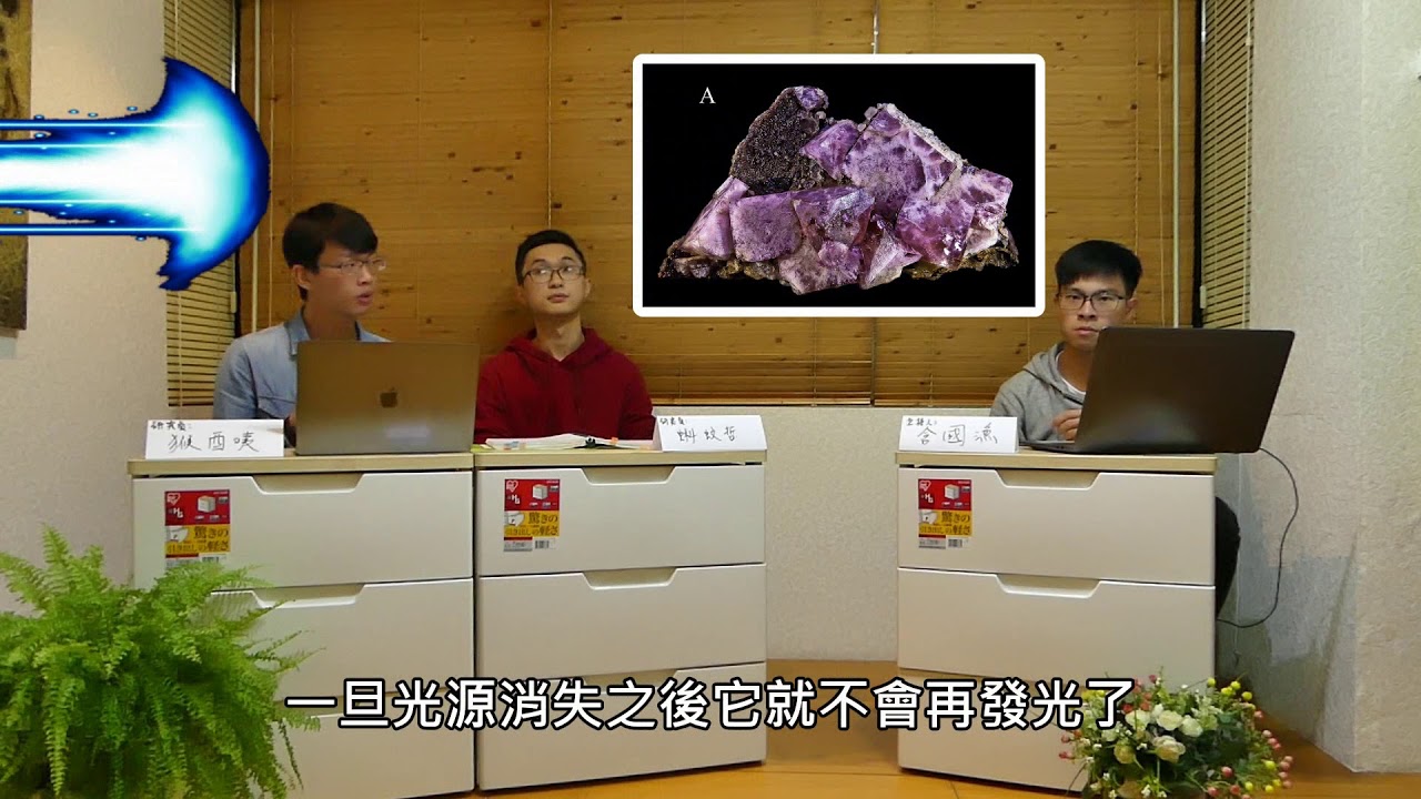 107工程材料科普影片 第七組 台灣異聞錄 夜光篇