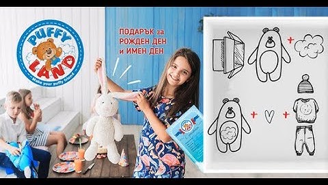 ИДЕЯ ЗА ПОДАРЪК ЗА РОЖДЕН ДЕН И ИМЕН ДЕН