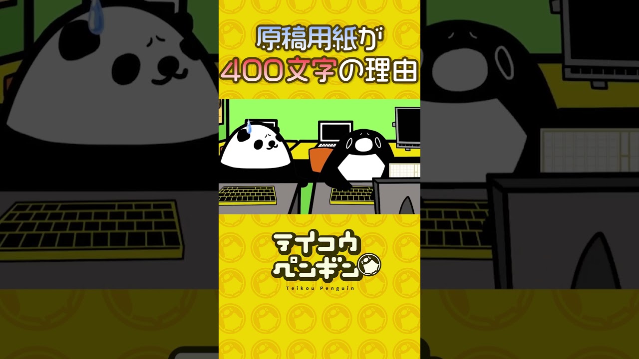 原稿用紙が400文字の理由【アニメ】#テイペン #plottアニメ