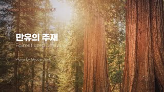 [Piano on the Hill] 찬송가 32장 만유의 주재 _ Fairest Lord Jesus