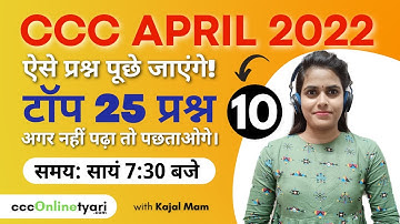 #10) CCC Top 25 Questions for CCC Exam Paper April 2022 | CCC Online Test | CCC Exam Preparation