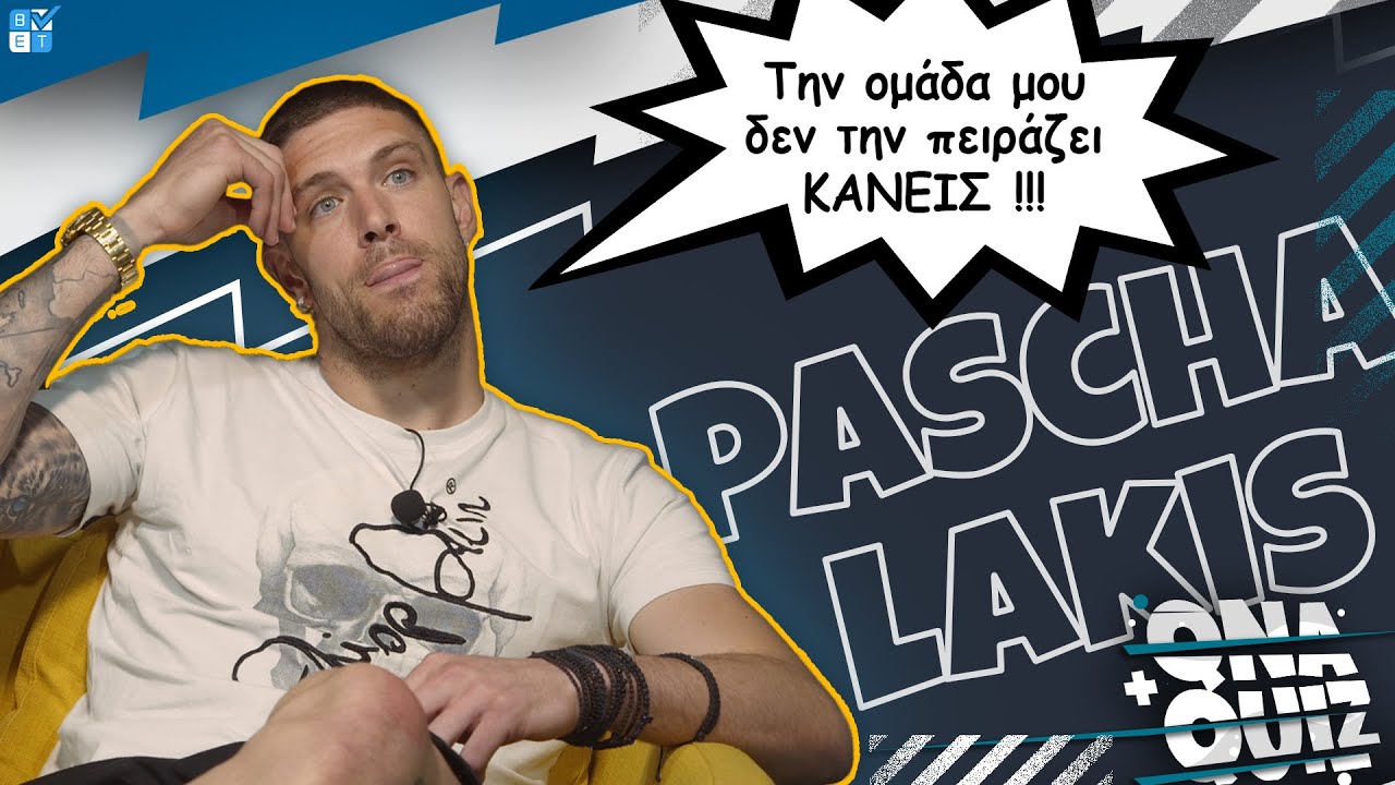 "Δε θα έμενα στον ΠΑΟΚ ούτε με περισσότερα" | Αλέξανδρος Πασχαλάκης Part 2 | Betarades