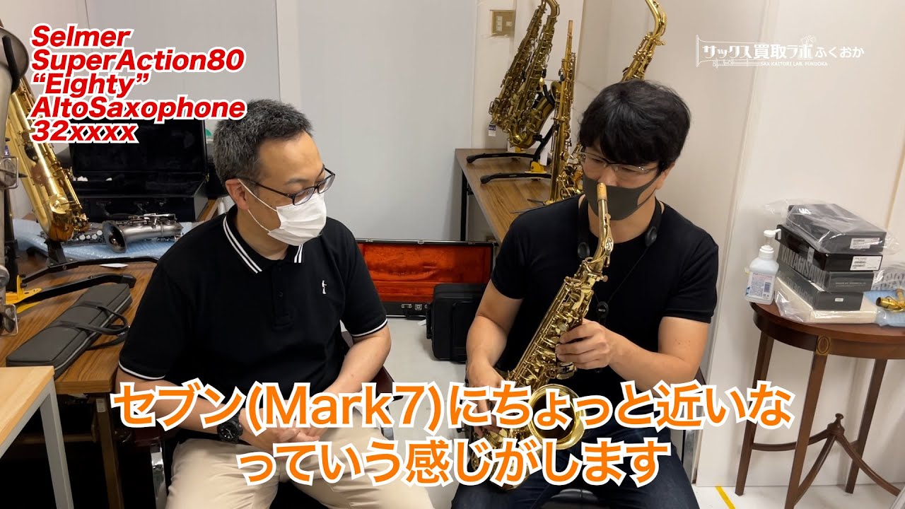 スーパーアクション80「エイティ」の初期モデル！枯れた音も得意な