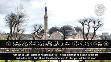 من سورة القصص | القارئ صلاح ابو خاطر  | HD | Salah Aou Khater | Surat al-Qasas'''