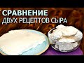 Домашний творожный сыр ФИЛАДЕЛЬФИЯ/два варианта