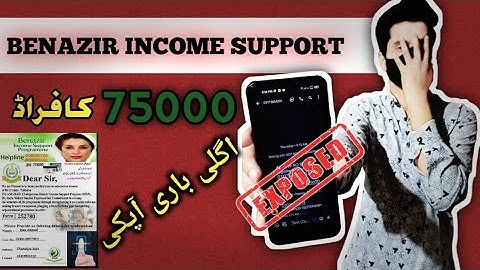 SCAM ALERT⚠️BENAZIR INCOME SUPPORT FARUD|How people Do Scam By Benazir income Support 2022
