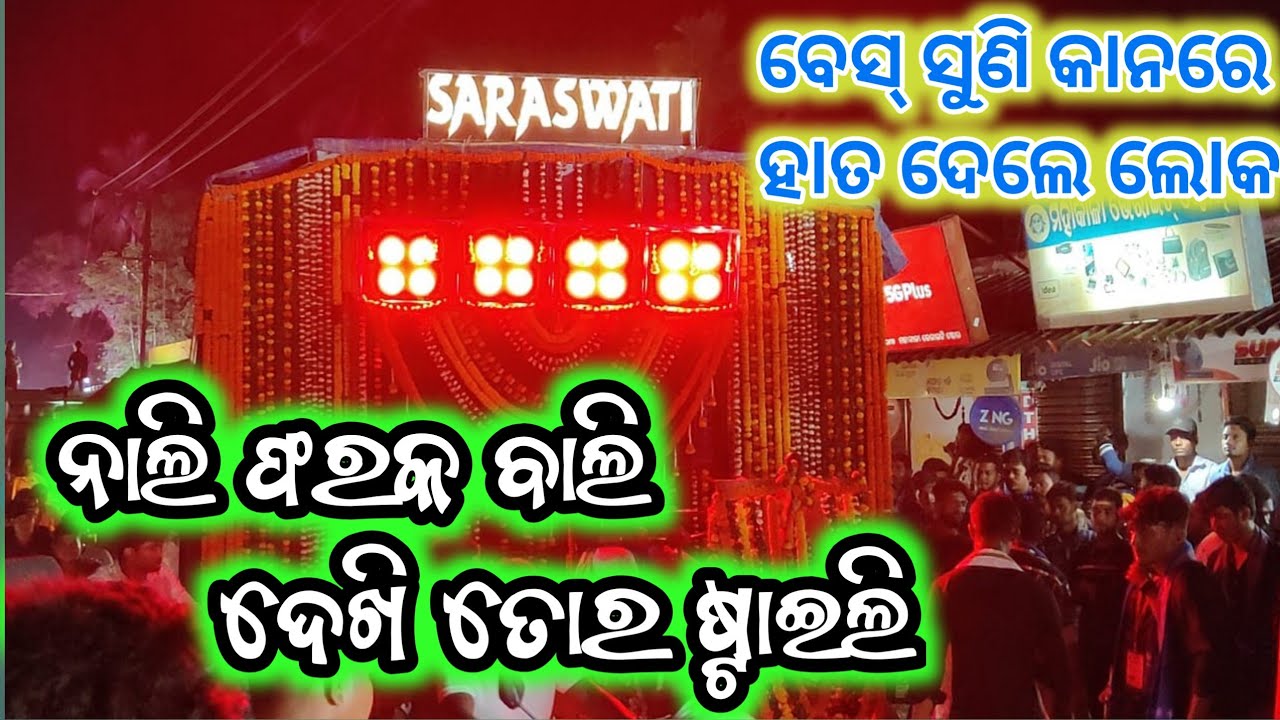 Saraswati Musical || Nali Farka Bali Odia Song || Balunkeswar Bimana Jatara 2024 || Trending video