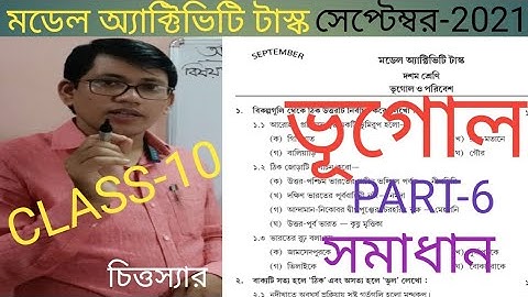 Class-10,Geography(ভূগোল), part-6,Model Activity Task September-2021 NEW//WBBSE//CRD GEOGRAPHY CLASS