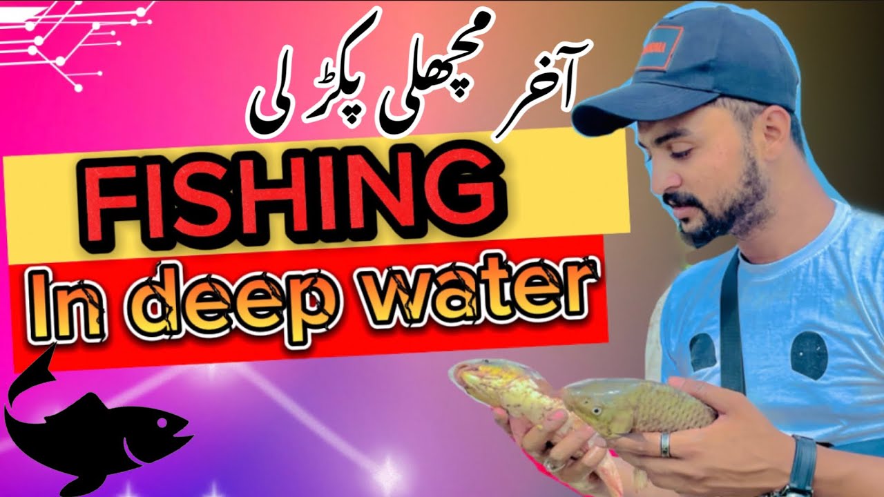 Fishing in Pakistan🐠How to catch fish🤔Fish ko pkrny ka tarika😍 YouTube