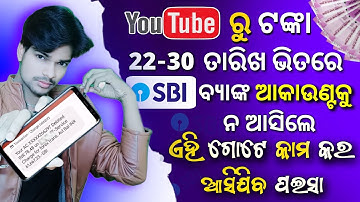 Youtube Payment Not Received In Bank Account 2023 | Adsense Payment Not Received In Bank