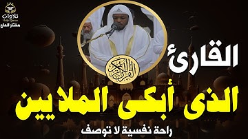 استمع إلى تلاوة خاشعة ومؤثرة لسورة الأعراف بصوت القارئ مختار الحاج، صاحب الصوت النقي