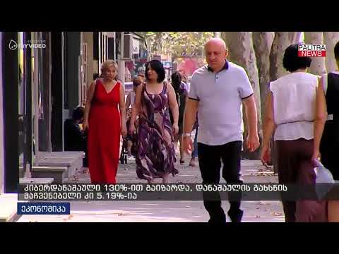 კიბერდანაშაული 130%-ით გაიზარდა, დანაშაულის გახსნის მაჩვენებელი კი 5.19%-ია