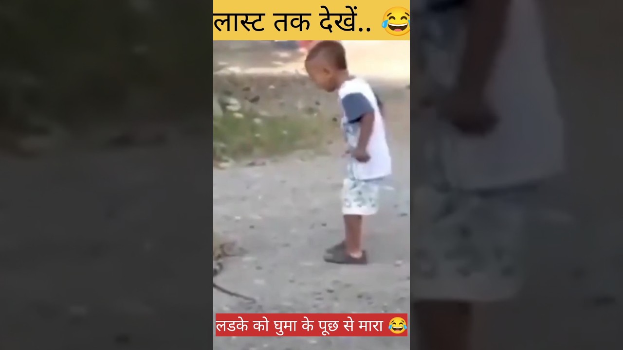वायरल funny video 😂👌 | 