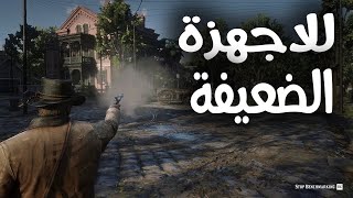 جهازك ضعيف؟اليك افضل 5 العاب للاجهزة الضعيفة تشتغل على 1 رام