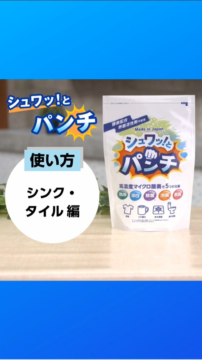 How to Use] Shuwa-tto Punch: Sinks & Tiles Edition - YouTube