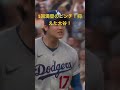 5回満塁のピンチ！抑えた大谷！吠える！大谷翔平！