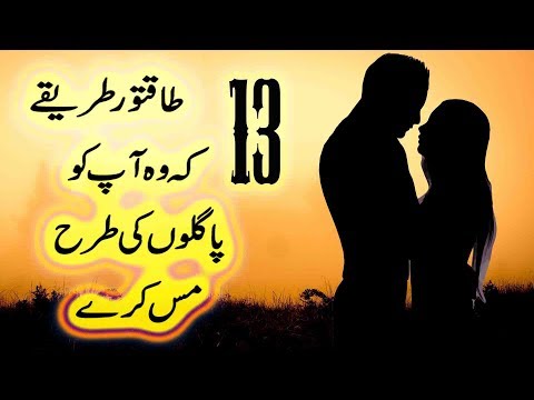 13 Powerful Ways to Make Him Miss You Like Crazy in Urdu & Hindi