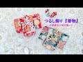 着物のつるし飾り　ハギレ　縮緬