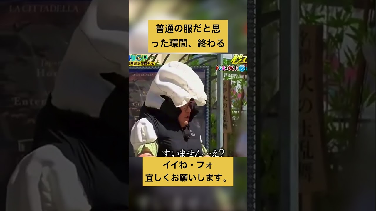 普通の服だと思った瞬間、終わる#菊池風磨#ドッキリgp#金の像#ダウンタウン#テレビ #