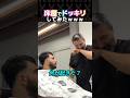 床屋でドッキリしてみたｗｗｗ【海外カップル】
