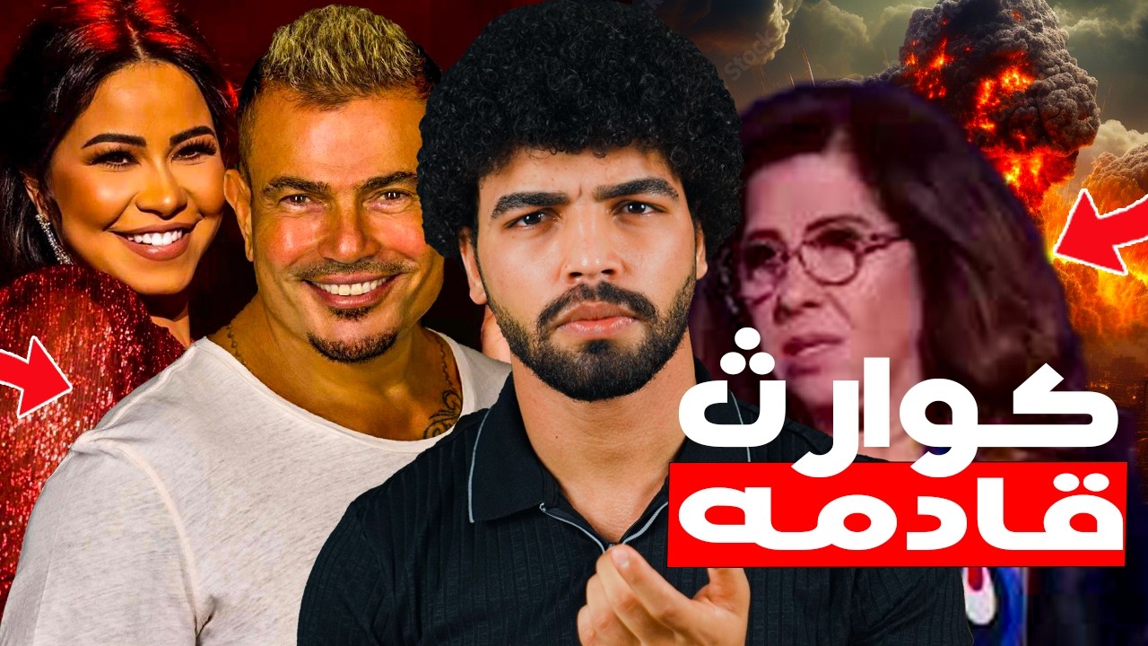 ⁣صدقت توقعات ليلي عبد االلطيف توفت الفنانه !! توفت الأن