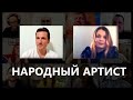 Дарья Усова Народный артист 17 !!!! "Летим на юг"