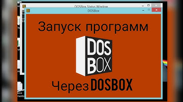 Как запустить программу через DOSBOX
