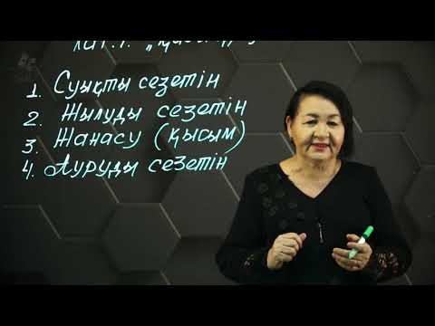 Адам денесінің рецепторлары. 8 сынып.