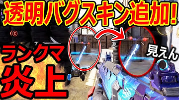 【CoD:MOBILE】また!透明バグスキンを実装してランクマが大荒れの炎上...『唯一の解決策を教えて貰った。』【CoDモバイル:実況者ジャンヌ】