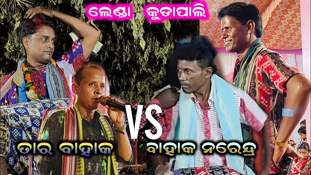Rangin Baithaki Kirtan Tara Bahak vs Narendra Bahak 