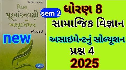 dhoran 8 s s sem 2 assignment solution પ્રશ્ન 4 | std 8 samajik vigyan sem 2 assignment solution