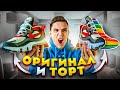 СПОРИМ не отличишь ОРИГИНАЛ или ФЕЙК! ТОРТ КОПИЯ челлендж