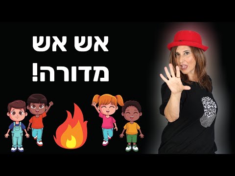 וִידֵאוֹ: משמעות הביטוי 