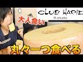 バームクーヘン丸ごと一個食べちゃいます【クラブハリエ】