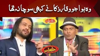 Best of Waqar Zaka in Mazaaq Raat | Hilarious Comedy | Dunya News