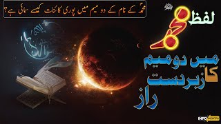 Secrets of the Name Muhammad  | Two Meem | ’Muhammadؐ ’ Mein 2 Meem Ka Raaz