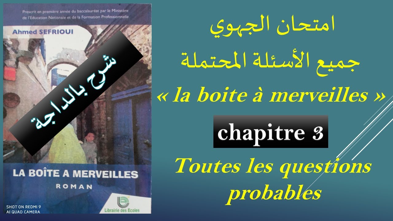 امتحان الجهوي: الأسئلة المحتملة (بالدارجة) في  La boite à merveilles chapitre 3