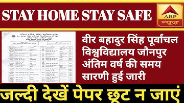 VBSPU LATEST NEWS/VBSPU NEW EXAM DATE/VBSPU TIME TABLE 2020/VBSPU TODAY NEWS/ALL UNIVERSITY NEWS