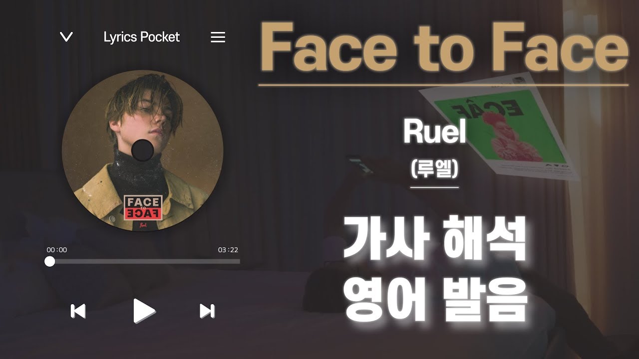 Face to Face - Ruel(루엘) [가사 해석/번역, 영어 한글 발음] - YouTube