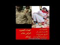 كلمات المهندس ابوعروه سمير الورد اعداءللعميد الركن خالد يسلم