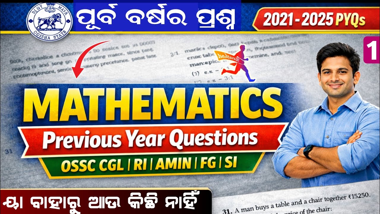 Chinnayya Math Mathematics Marathon ପୂର୍ବ ବର୍ଷ ପ୍ରଶ୍ନ 🎯 OSSC CGL, RI, Amin PYQ Math ...
