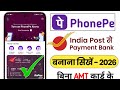 India Post Payments Bank se phonepe kaise banaye Bina ATM card ke/ IPPB se phonepe kaise banaye 2026