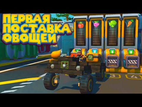 МЕХАНИК ЗАНЯЛСЯ ФАСОВКОЙ ОВОЩЕЙ Scrap Mechanic