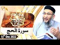 Watch Daura e Tarjuma e Quran - Shuja Uddin Sheikh - 15th December 2022 - ARY Qtv Online In HD