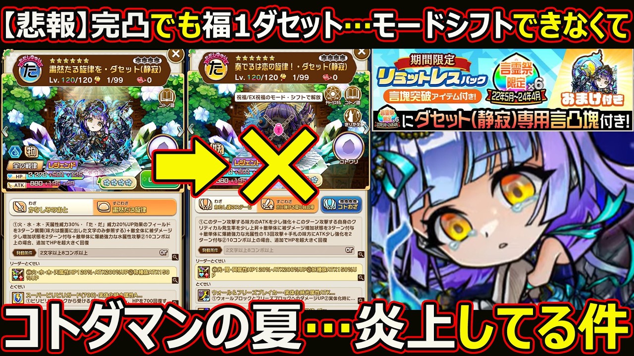 Kotodaman] #3367 The issue of the fully enhanced Luck 1 Daset not