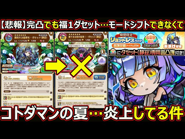 Kotodaman] #3367 The issue of the fully enhanced Luck 1 Daset not