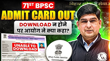 71st BPSC Admit Card Out 🔥|  Admit Card Download न होने पर BPSC ने निकाला Notice | BPSC Wallah